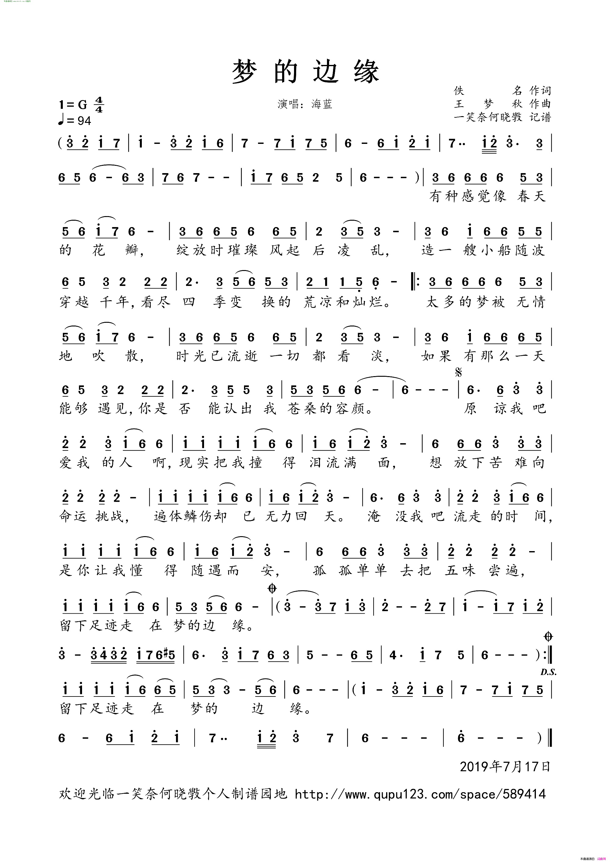梦的边缘简谱_海蓝演唱_作曲：王梦秋词曲