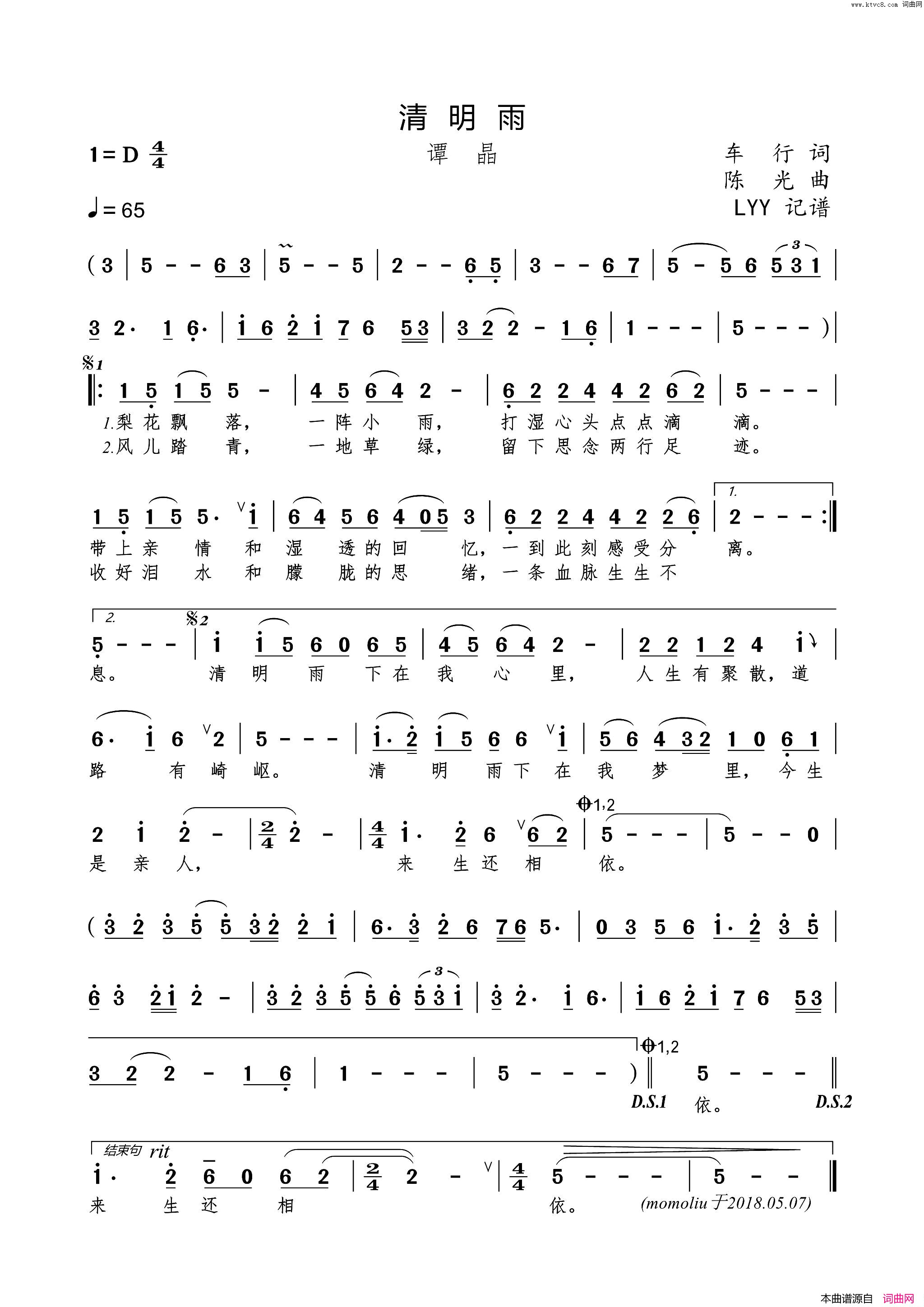 清明雨简谱_谭晶演唱_车行/陈光词曲