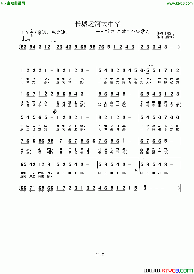 长城运河大中华简谱