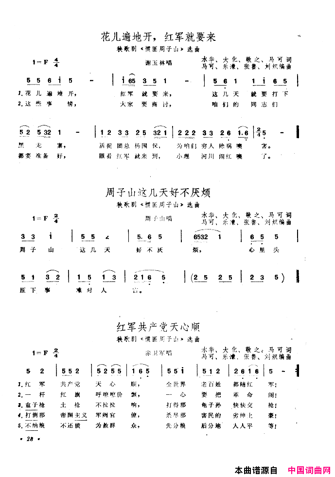 中国歌剧选曲集001_050简谱