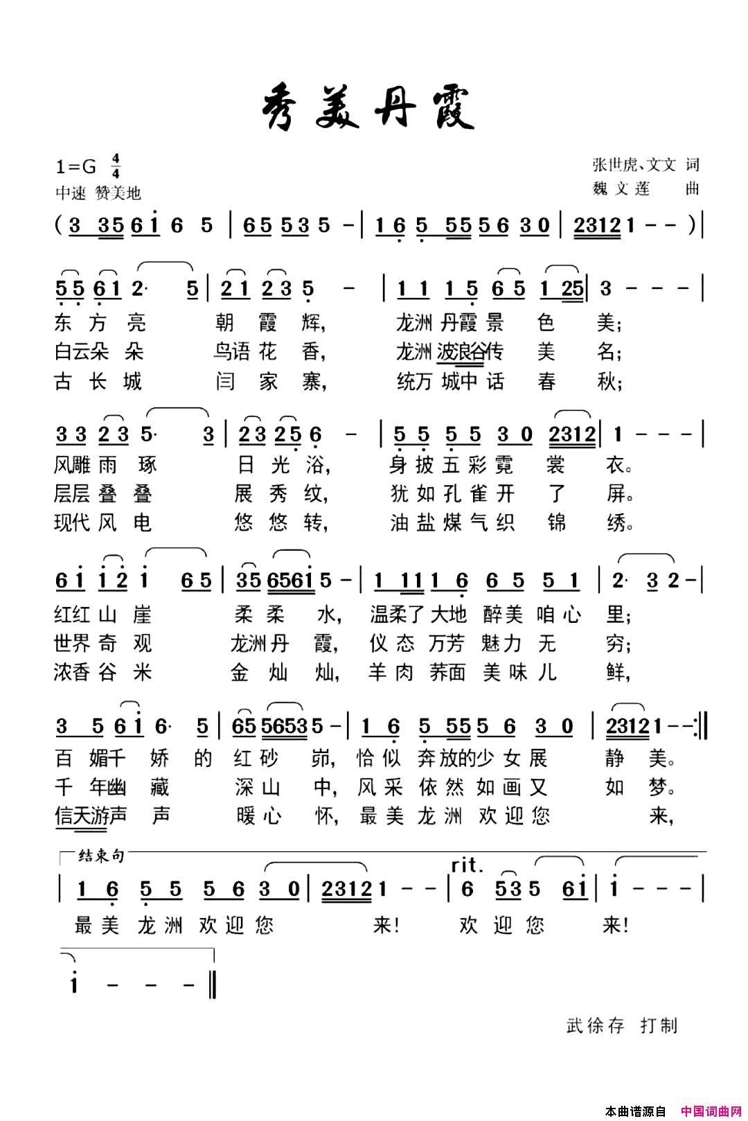 秀美丹霞简谱