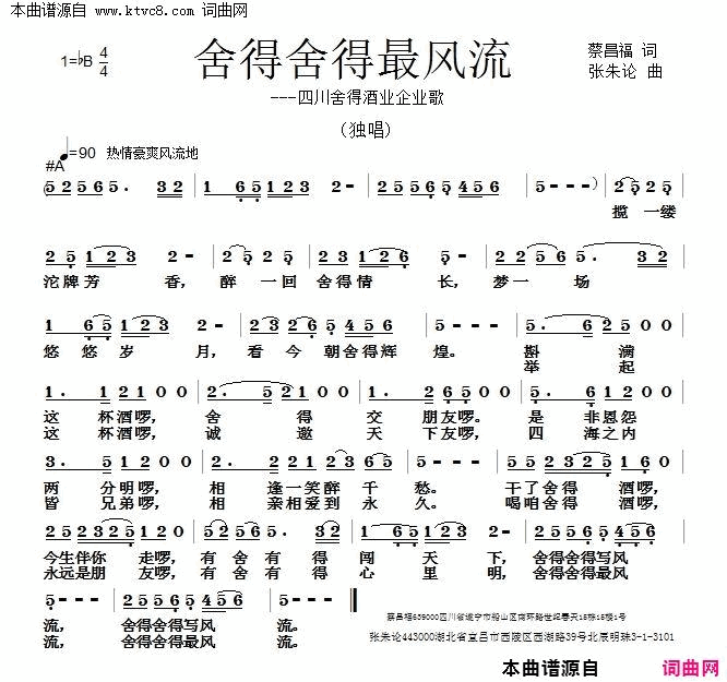 舍得舍得最风流简谱
