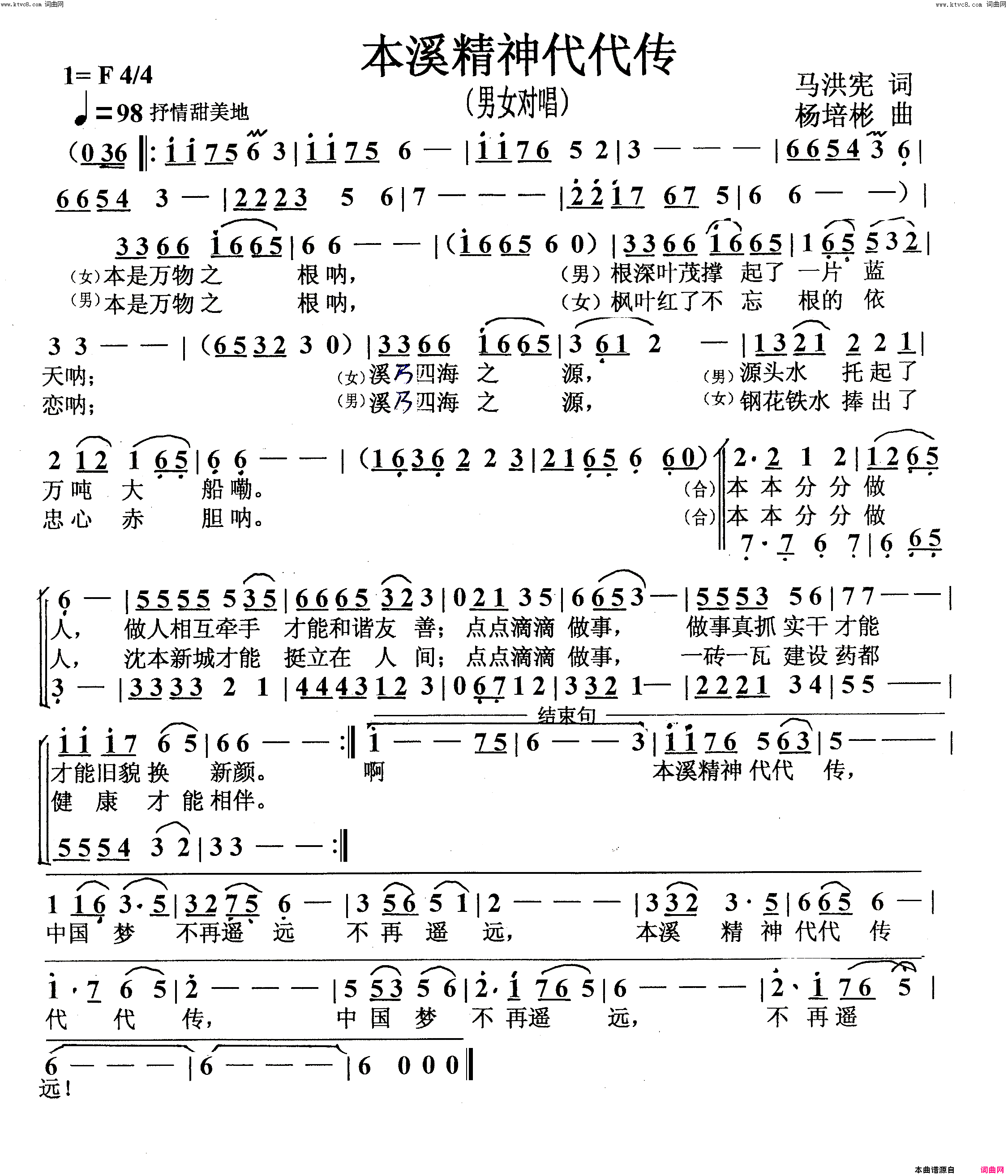 本溪精神代代传男女声对唱简谱