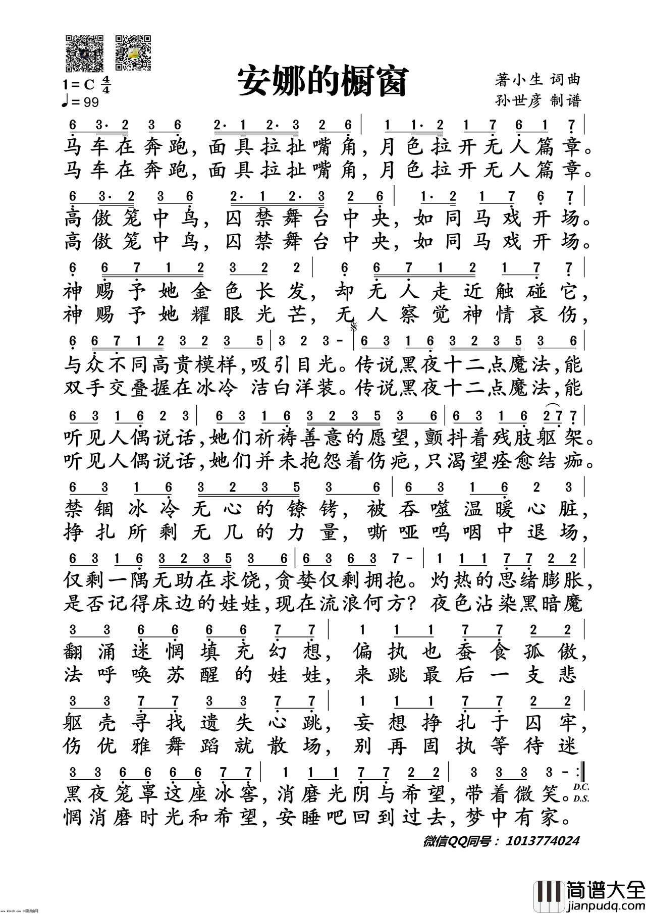 安娜的橱窗简谱