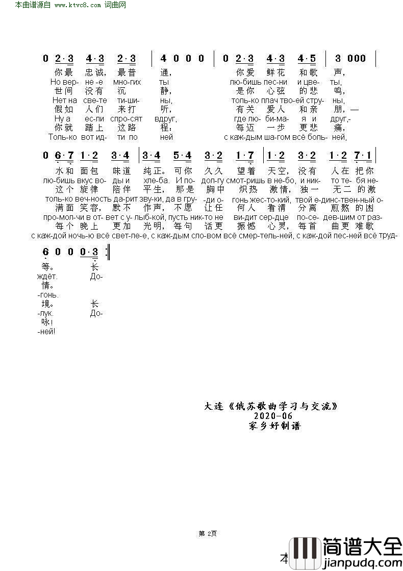 道路无尽无穷ДОРОГА_БЕЗ_КОНЦА_中俄简谱简谱