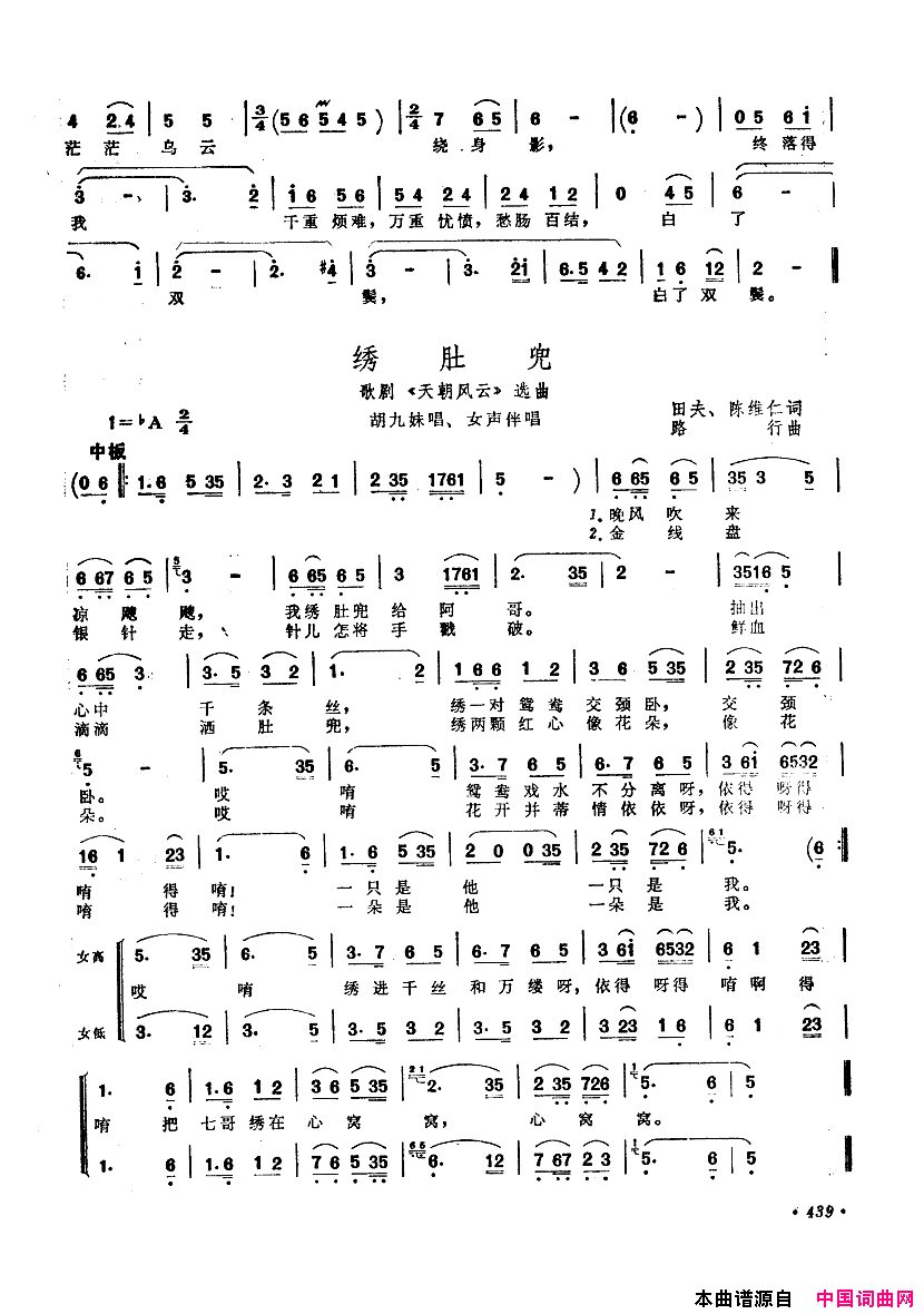 中国歌剧选曲集401_450简谱