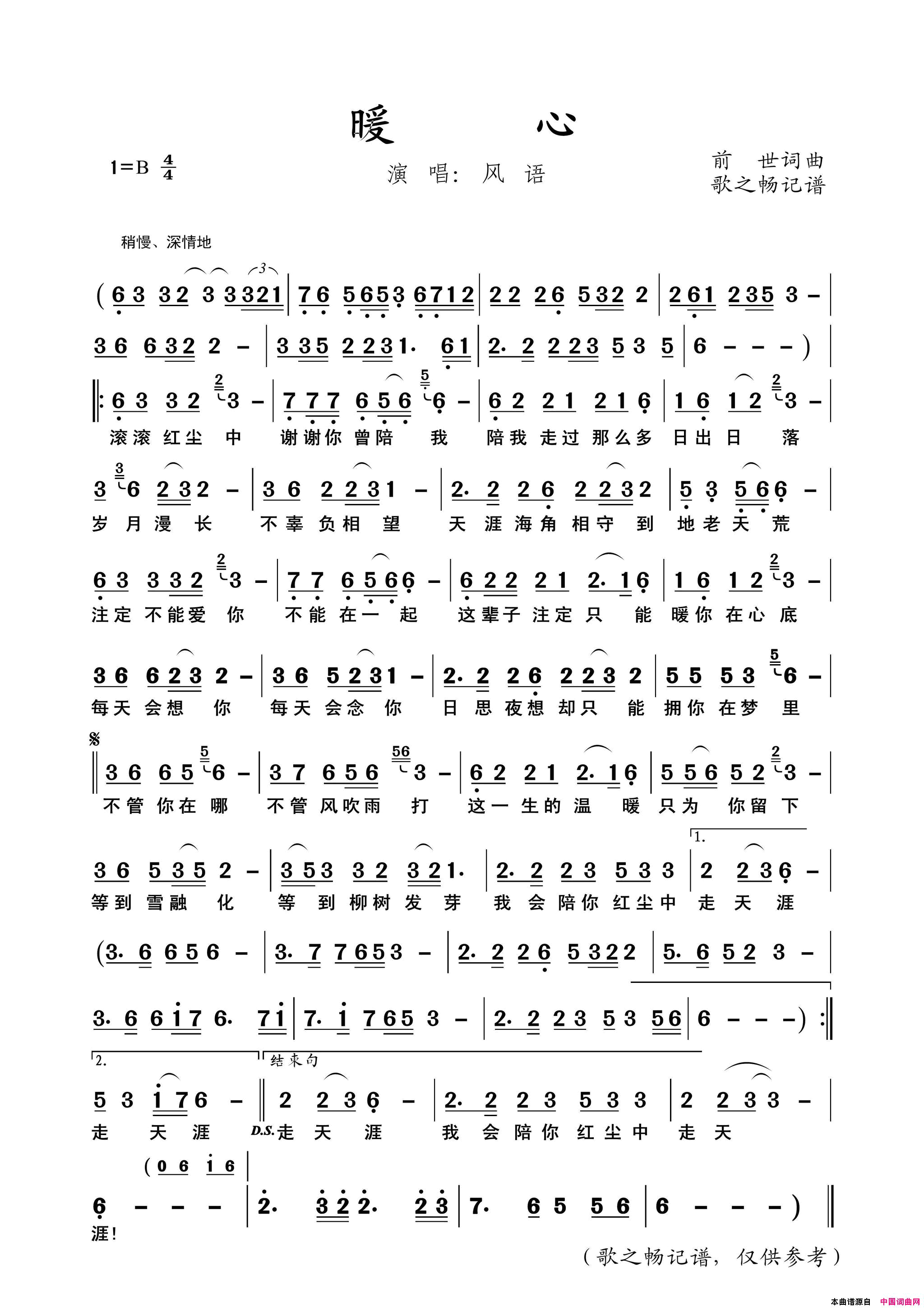 暖心简谱_风语演唱_前世/前世词曲