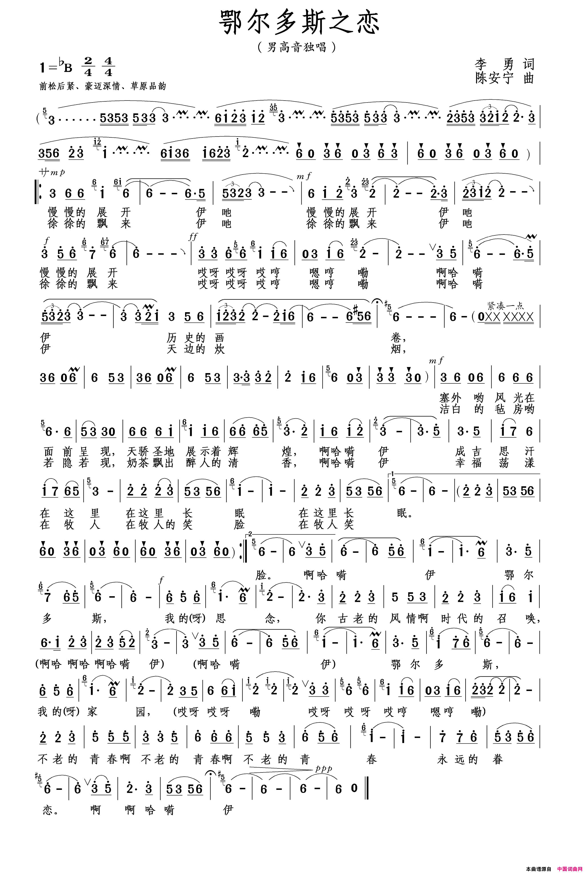 鄂尔多斯之恋简谱_向荣演唱_李勇/陈安宁词曲