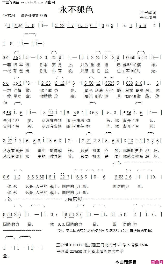 永不褪色简谱