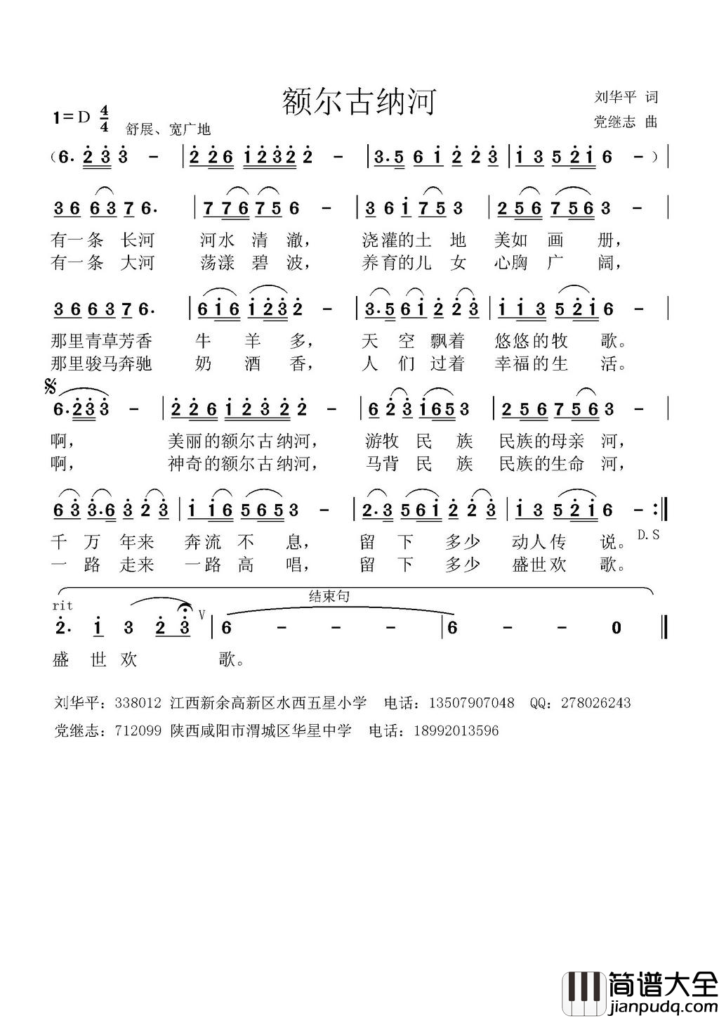 额尔古纳河简谱