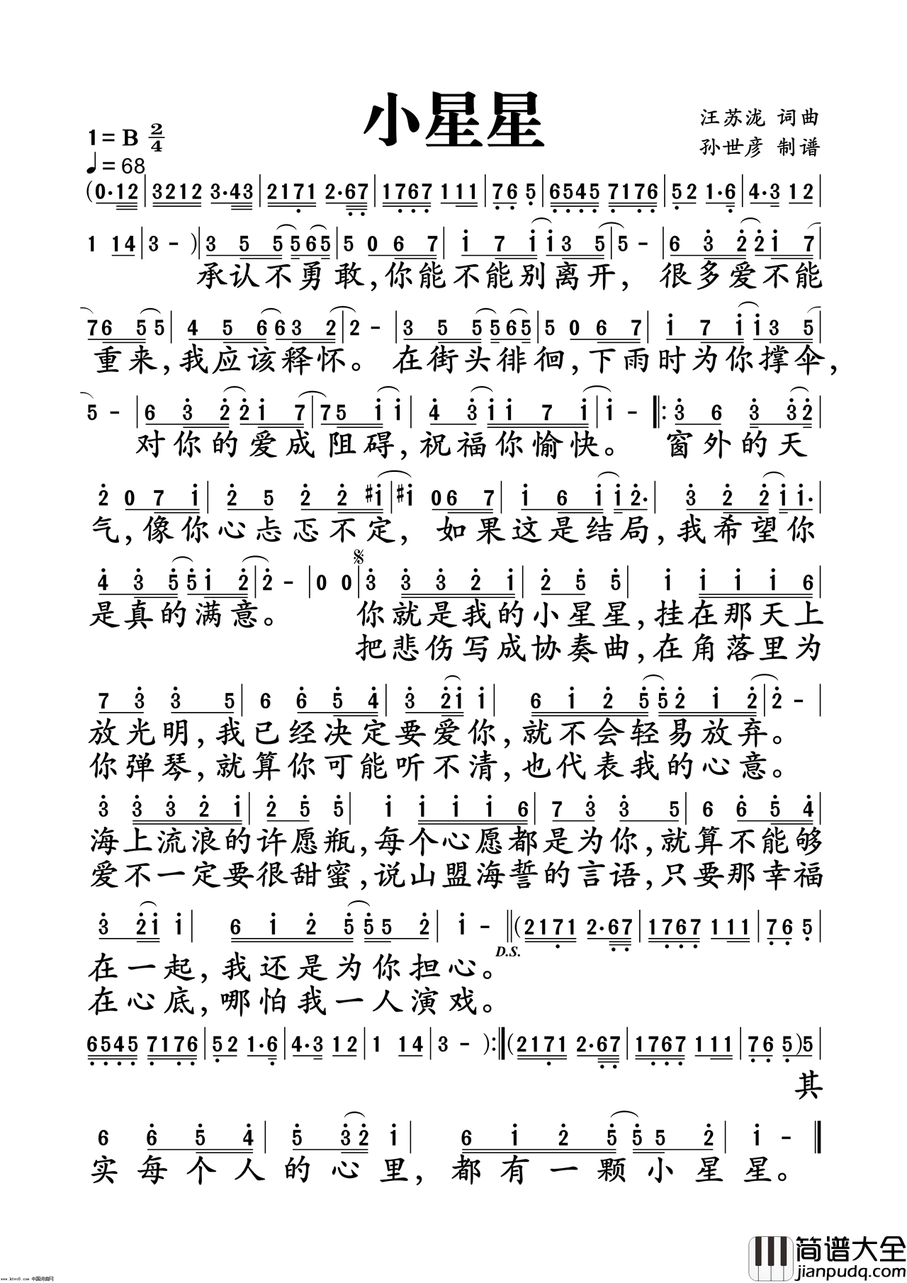 小星星简谱_汪苏泷演唱_汪苏泷/汪苏泷词曲