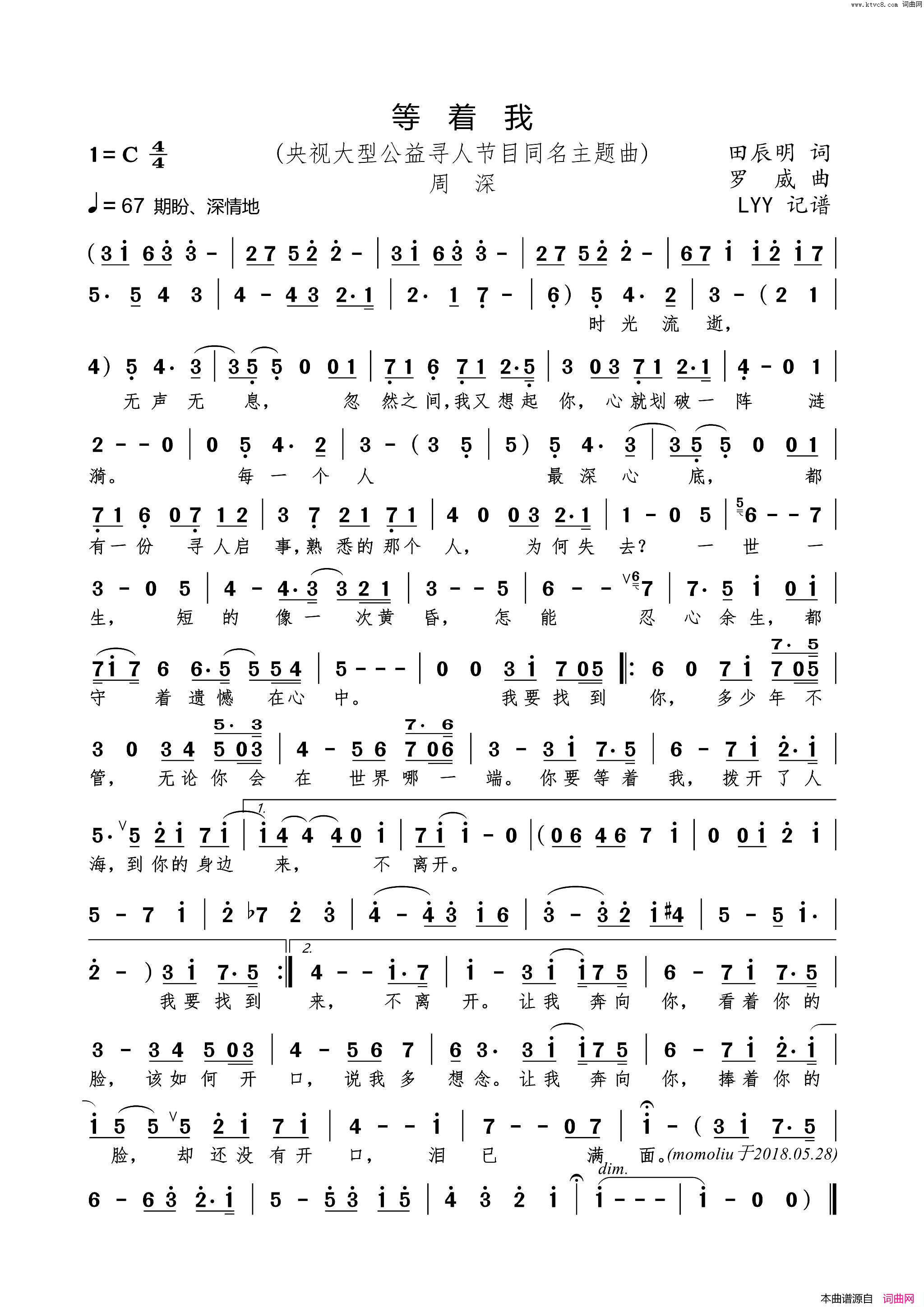 等着我央视大型公益寻人节目同名主题曲简谱_周深演唱_田辰明/罗威词曲
