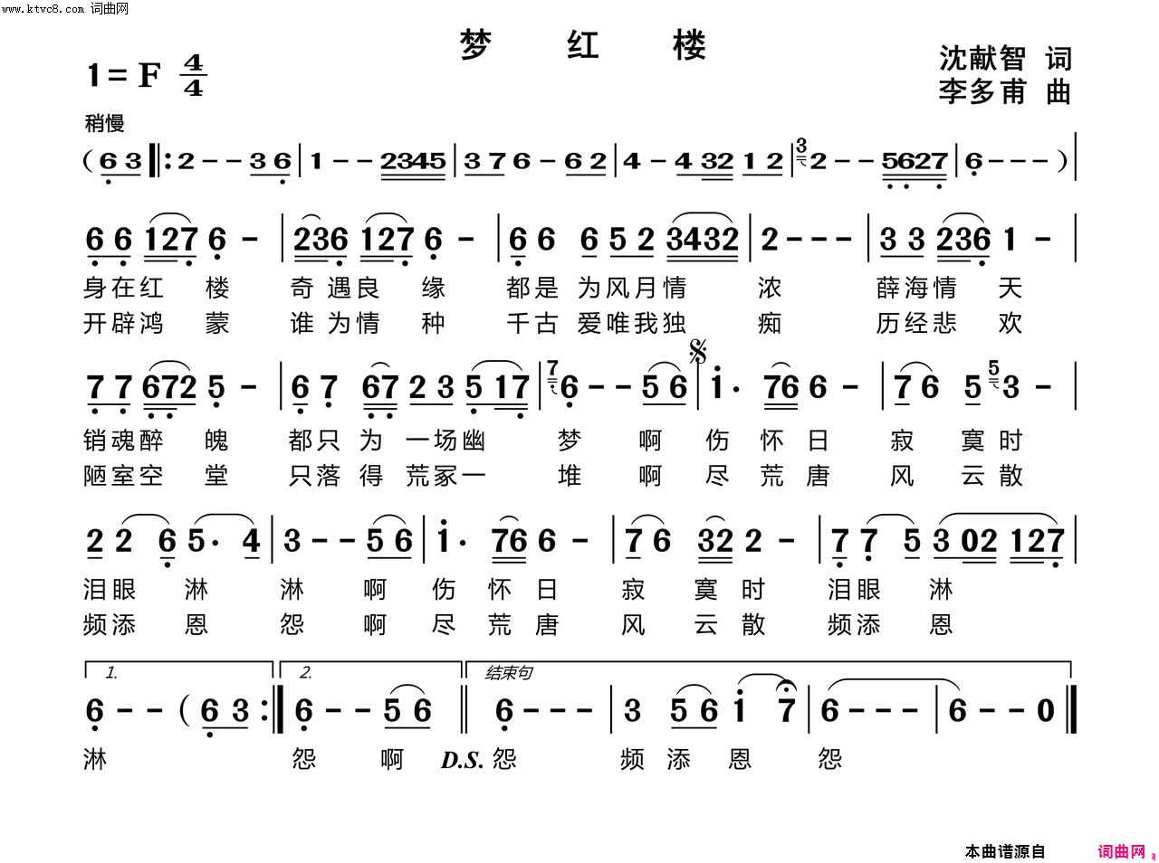 梦红楼简谱_敏子演唱_沈献智/李多甫词曲