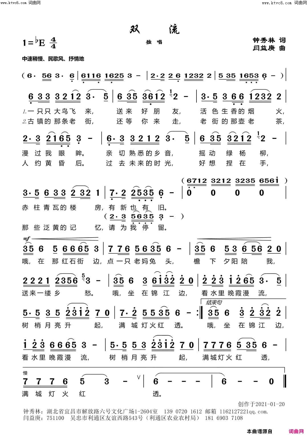 双流简谱