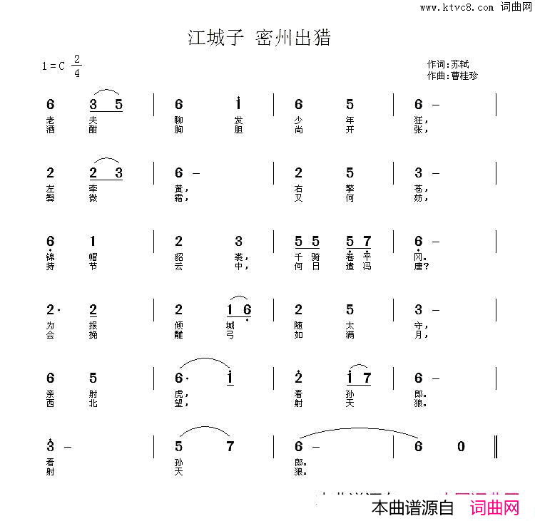 江城子密州出猎简谱