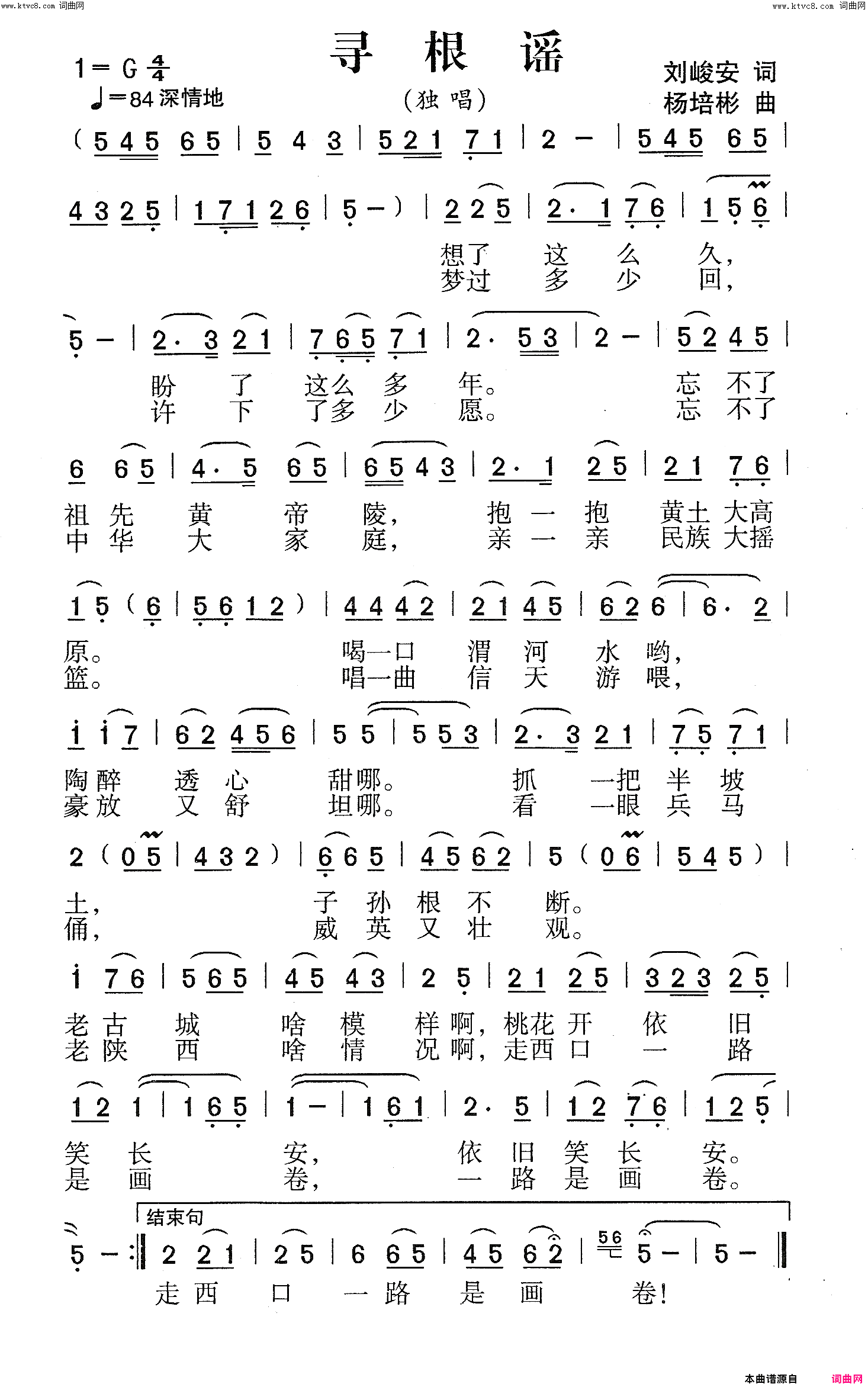 寻根谣男声独唱简谱