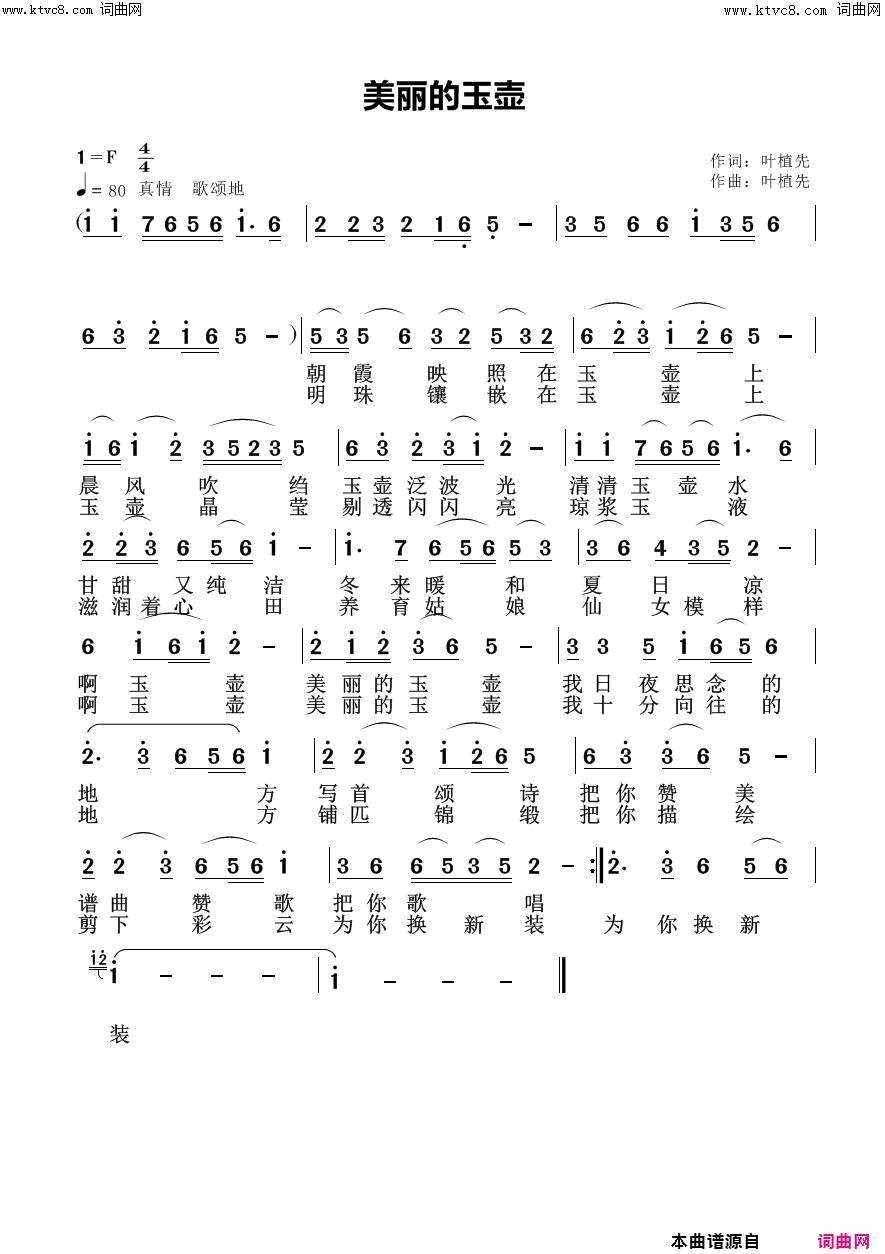 美丽的玉壶简谱
