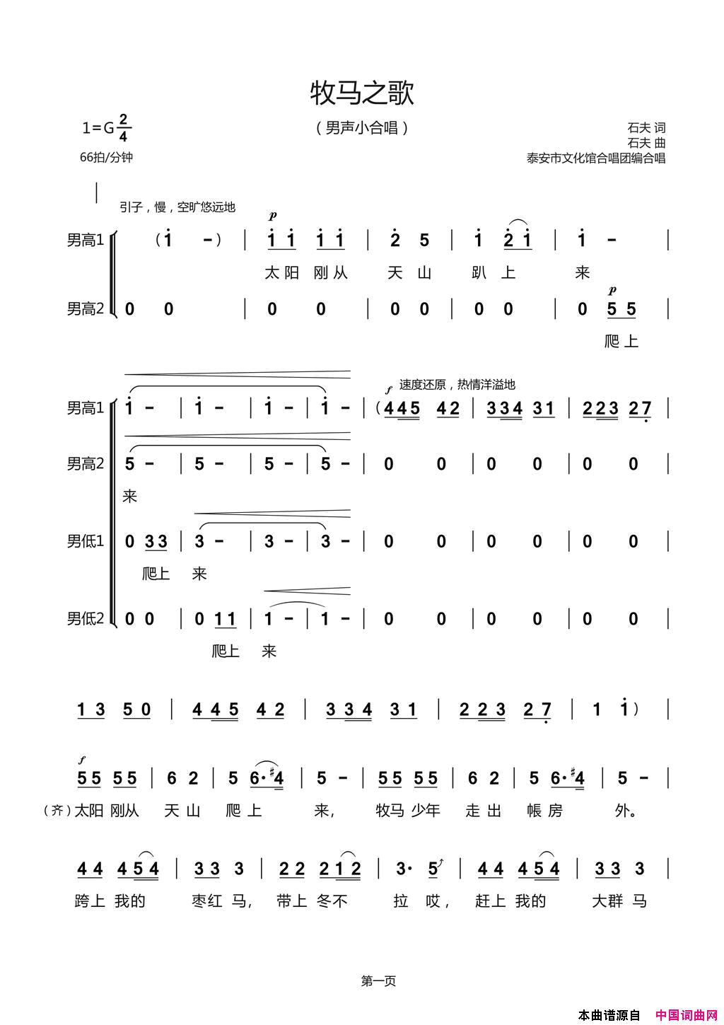 牧马之歌简谱_泰安市文化馆合唱团演唱_石夫/石夫词曲