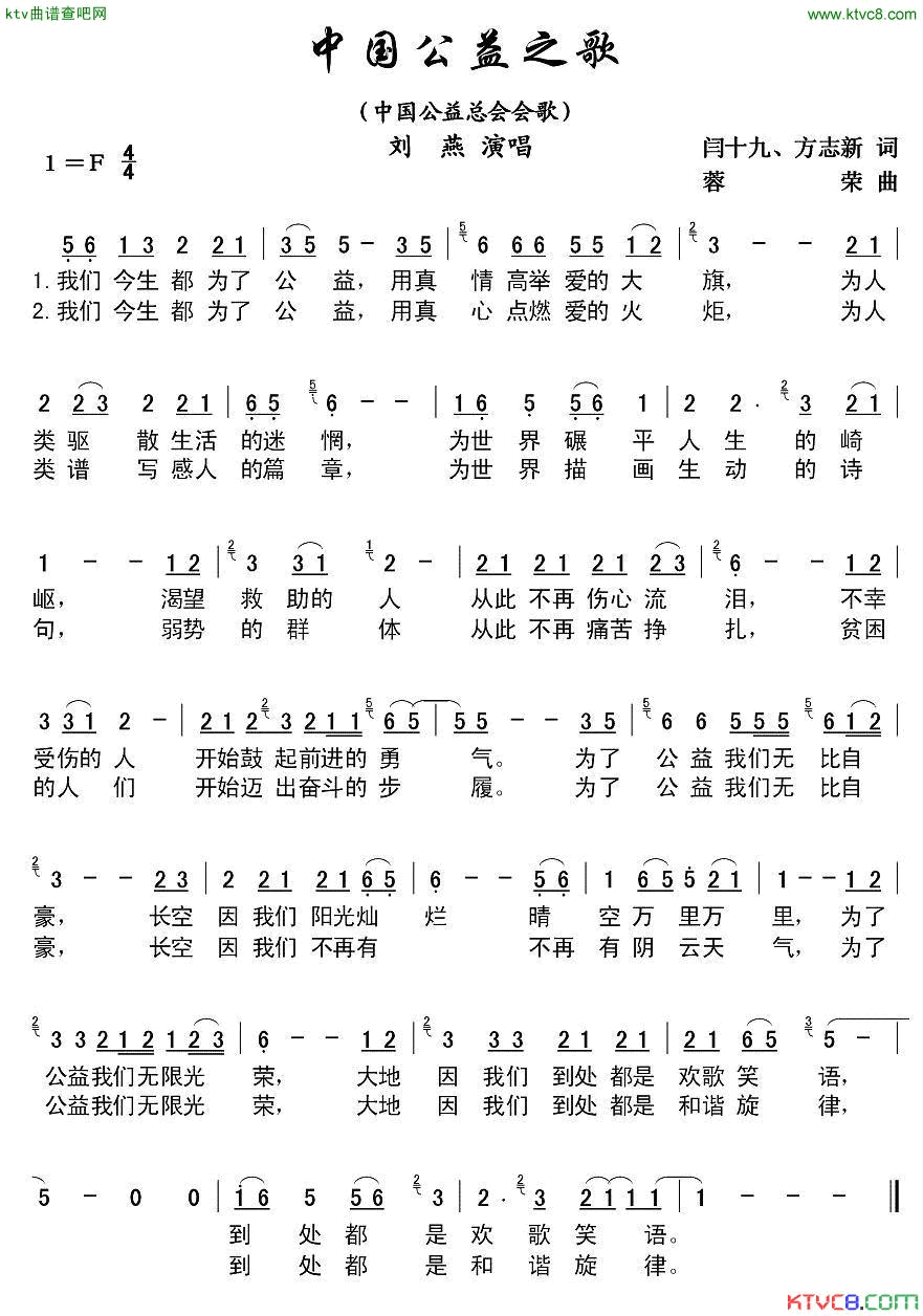 中国公益之歌中国公益总会会歌简谱