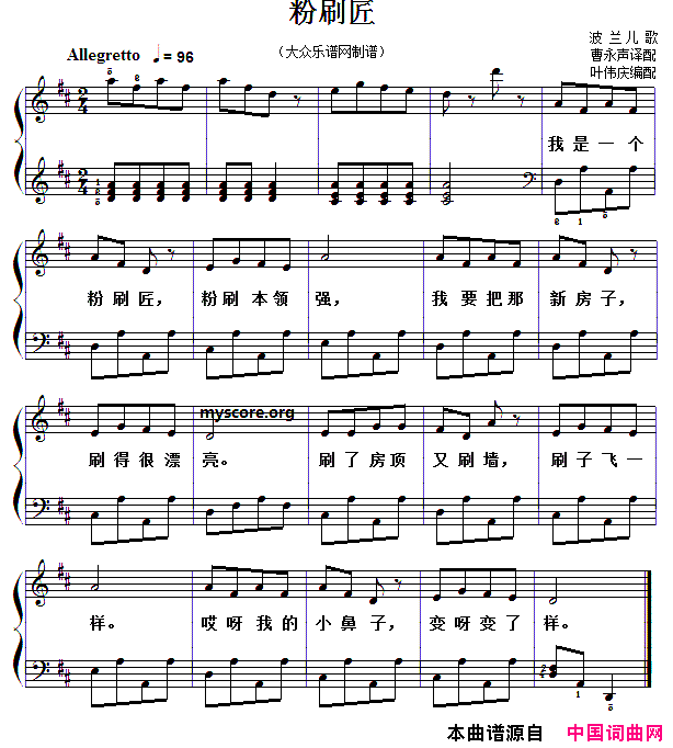 儿童歌曲弹唱：粉刷匠简谱