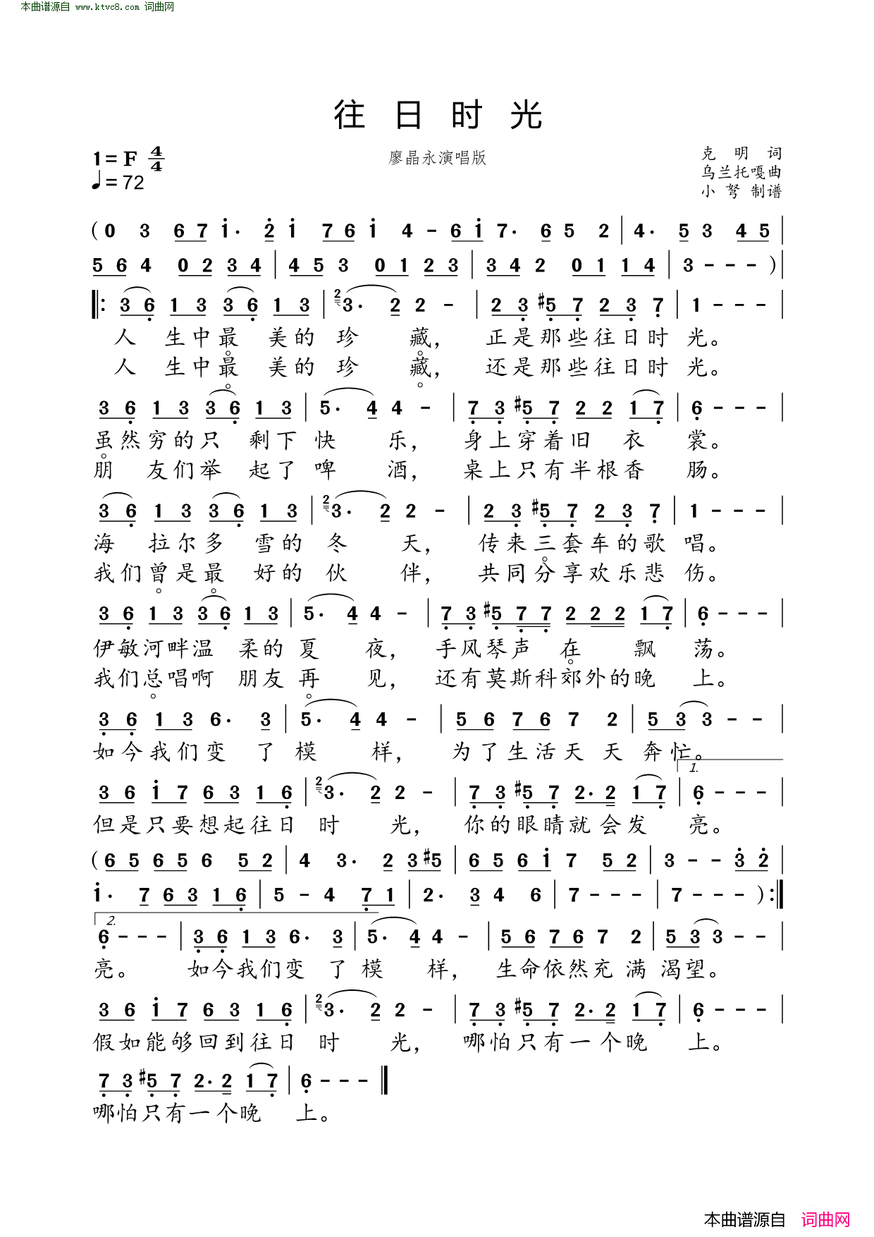 往日时光简谱_廖昌永演唱_克明/乌兰托嘎词曲