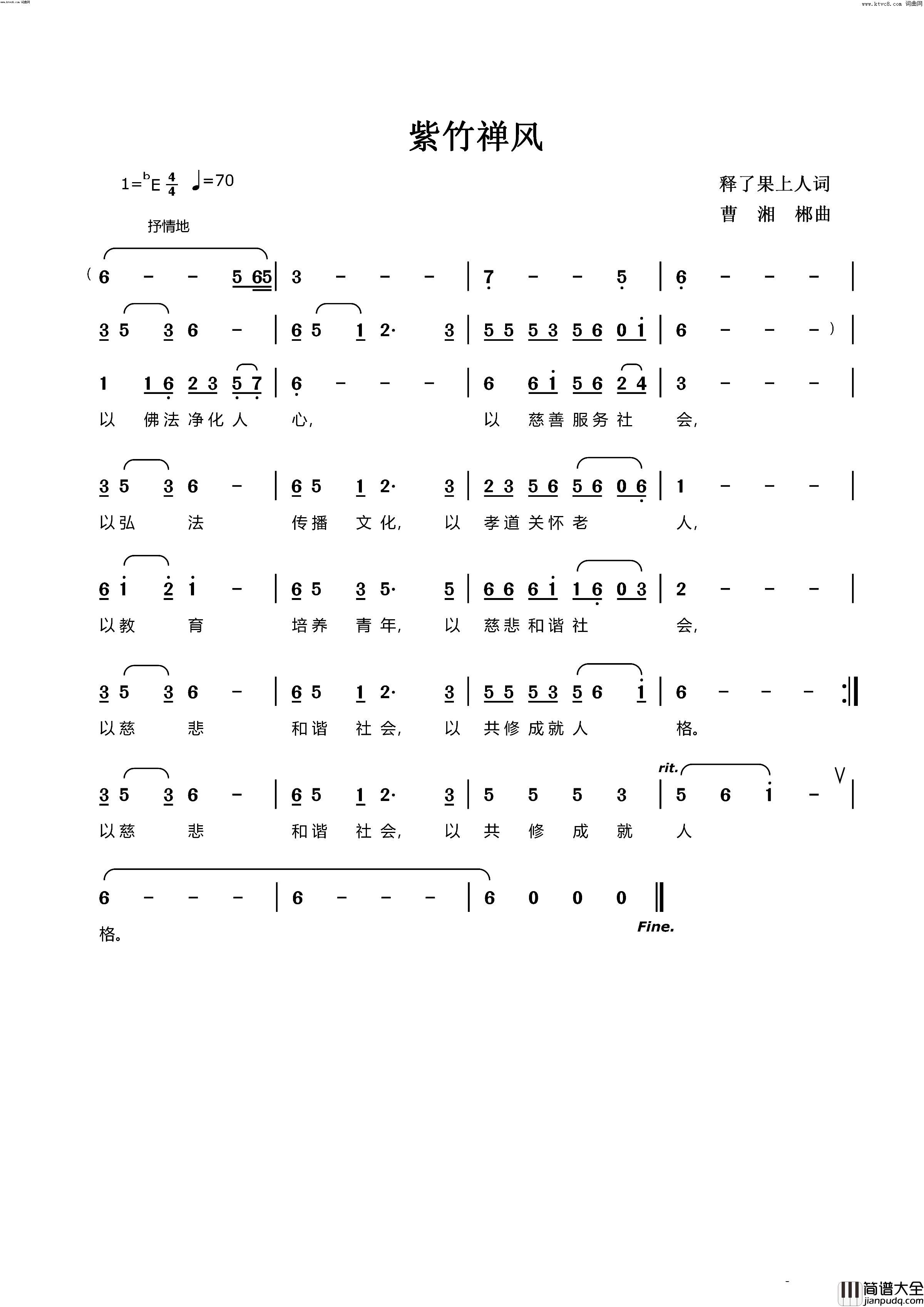 紫竹禅风简谱_周舟演唱_紫竹林禅院/曹湘郴词曲