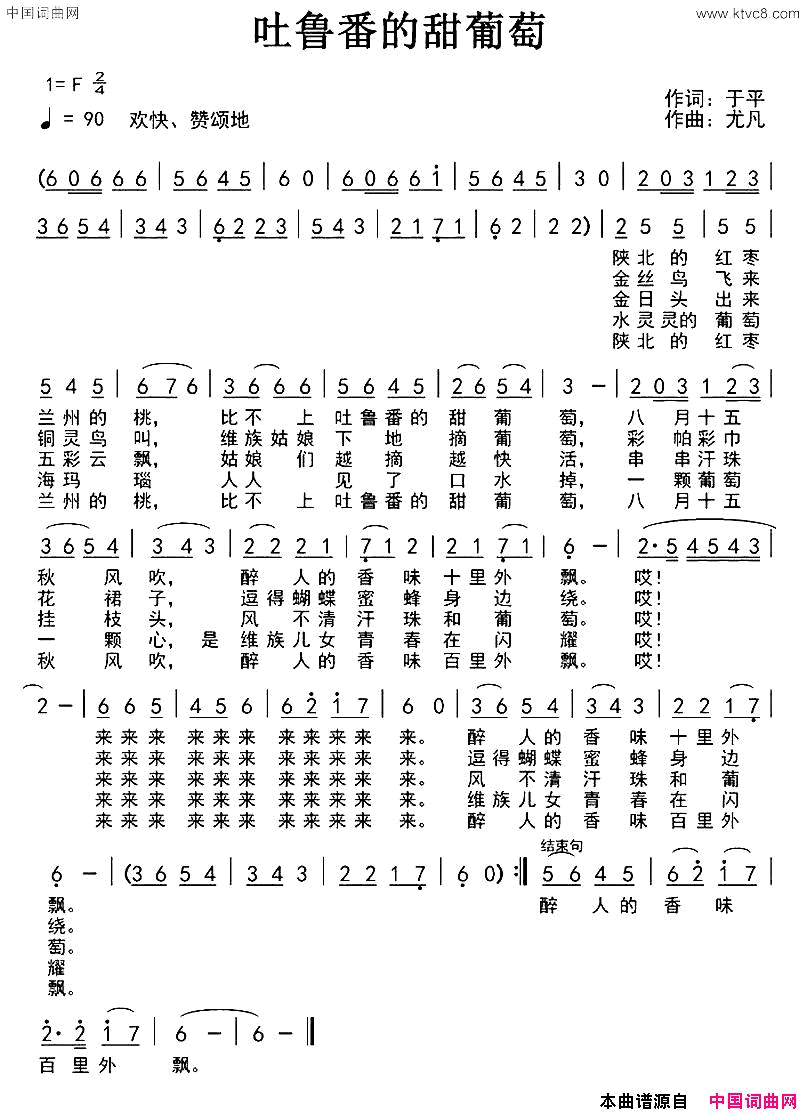 吐鲁番的甜葡萄简谱_悠悠演唱_于平/尤凡词曲