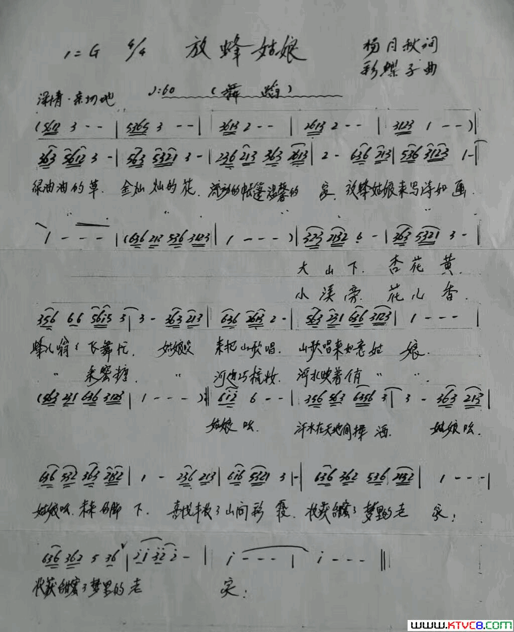 放蜂姑娘简谱