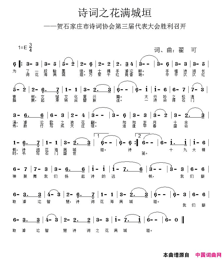 诗词之花满城垣简谱