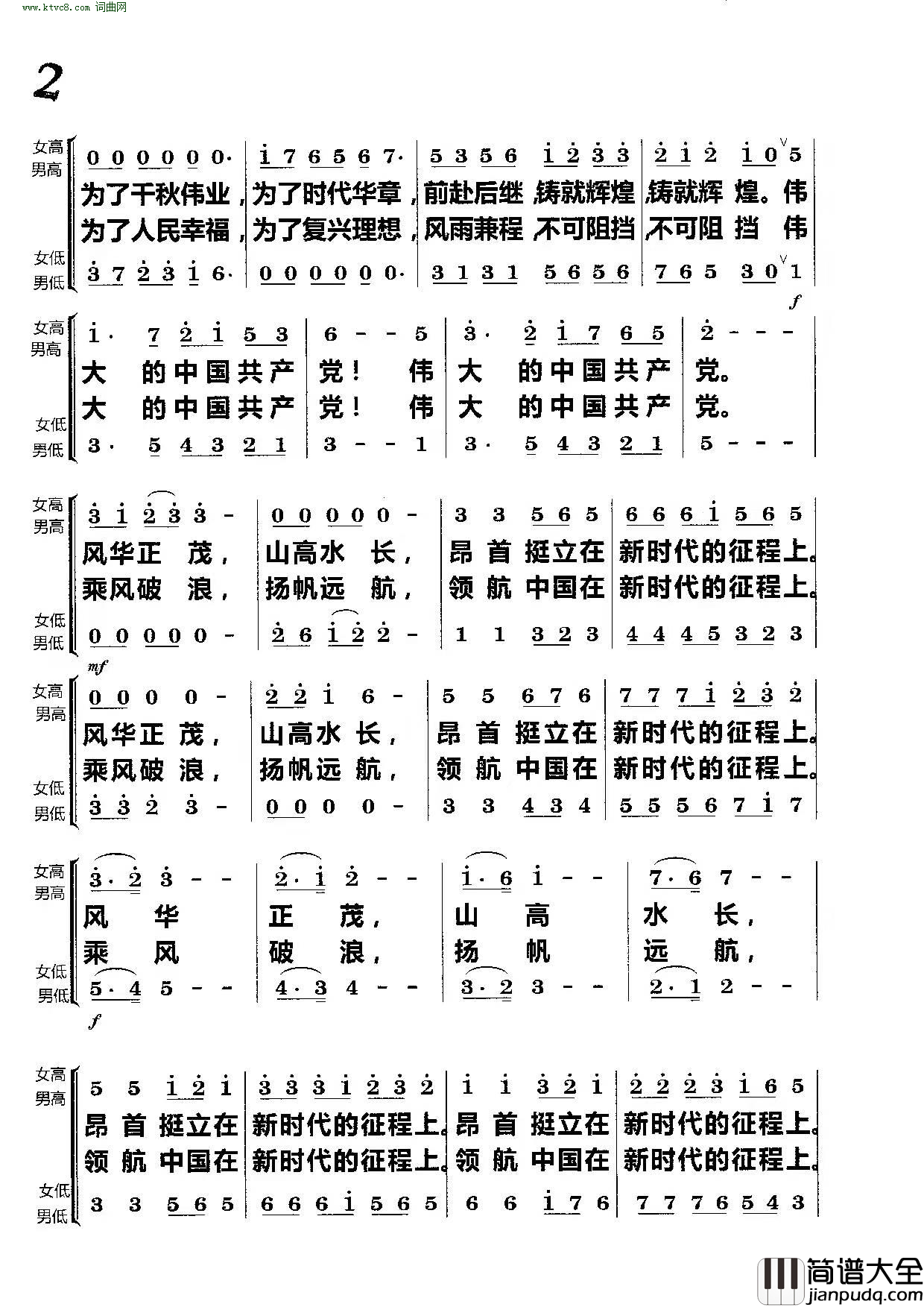 领航合唱简谱