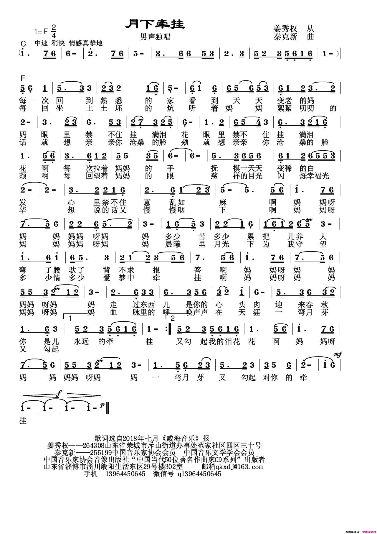 月下牵挂简谱_秦克新演唱_姜秀权/秦克新词曲