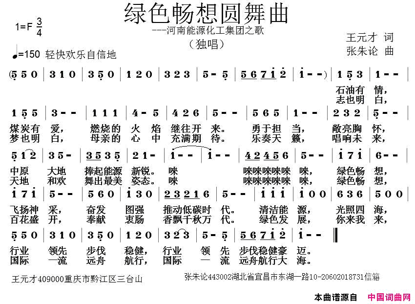 绿色畅想圆舞曲简谱