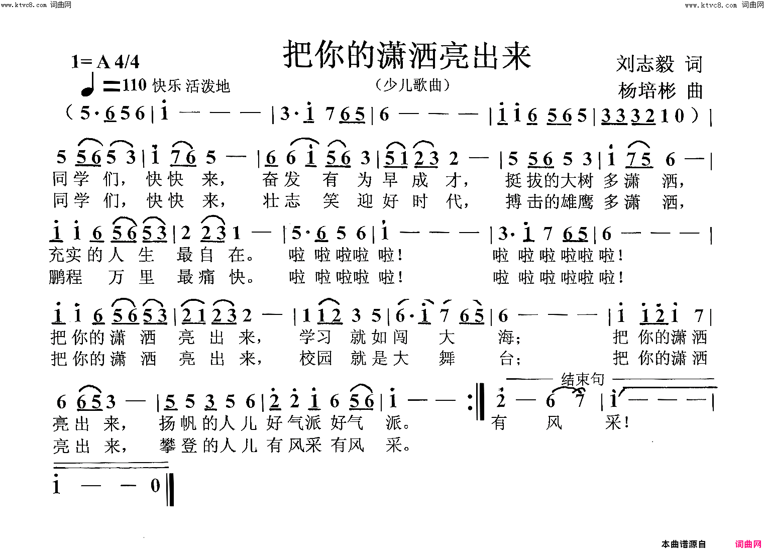 把你的潇洒亮出来少儿歌曲简谱