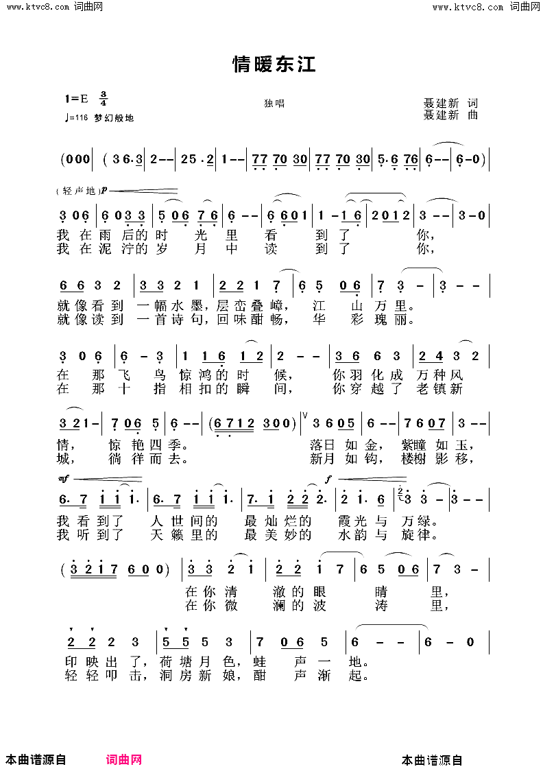 情暖东江简谱