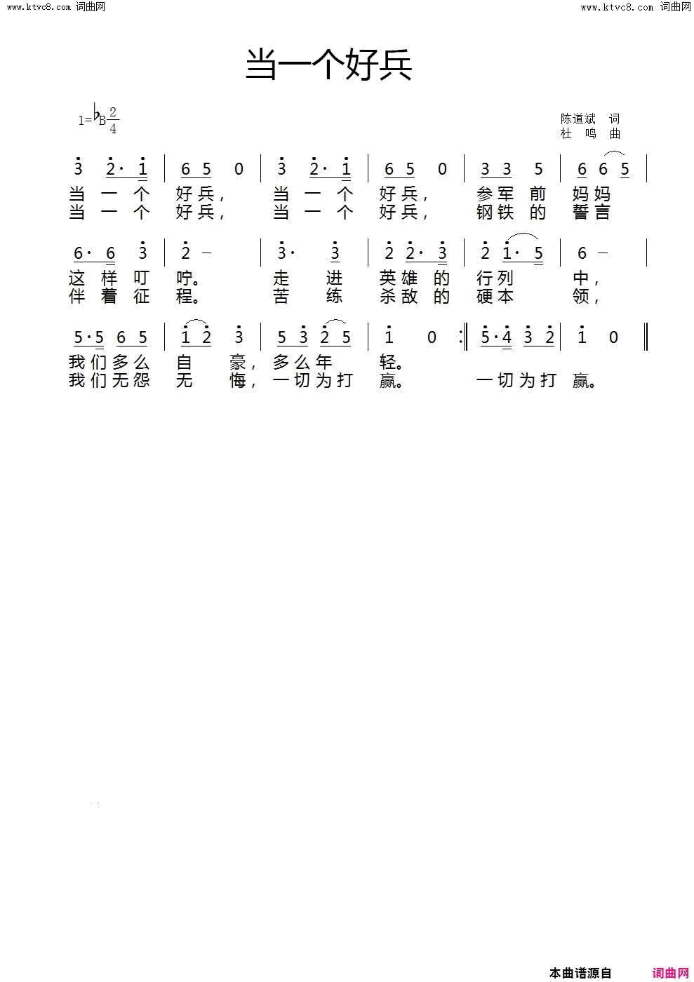 当一个好兵简谱