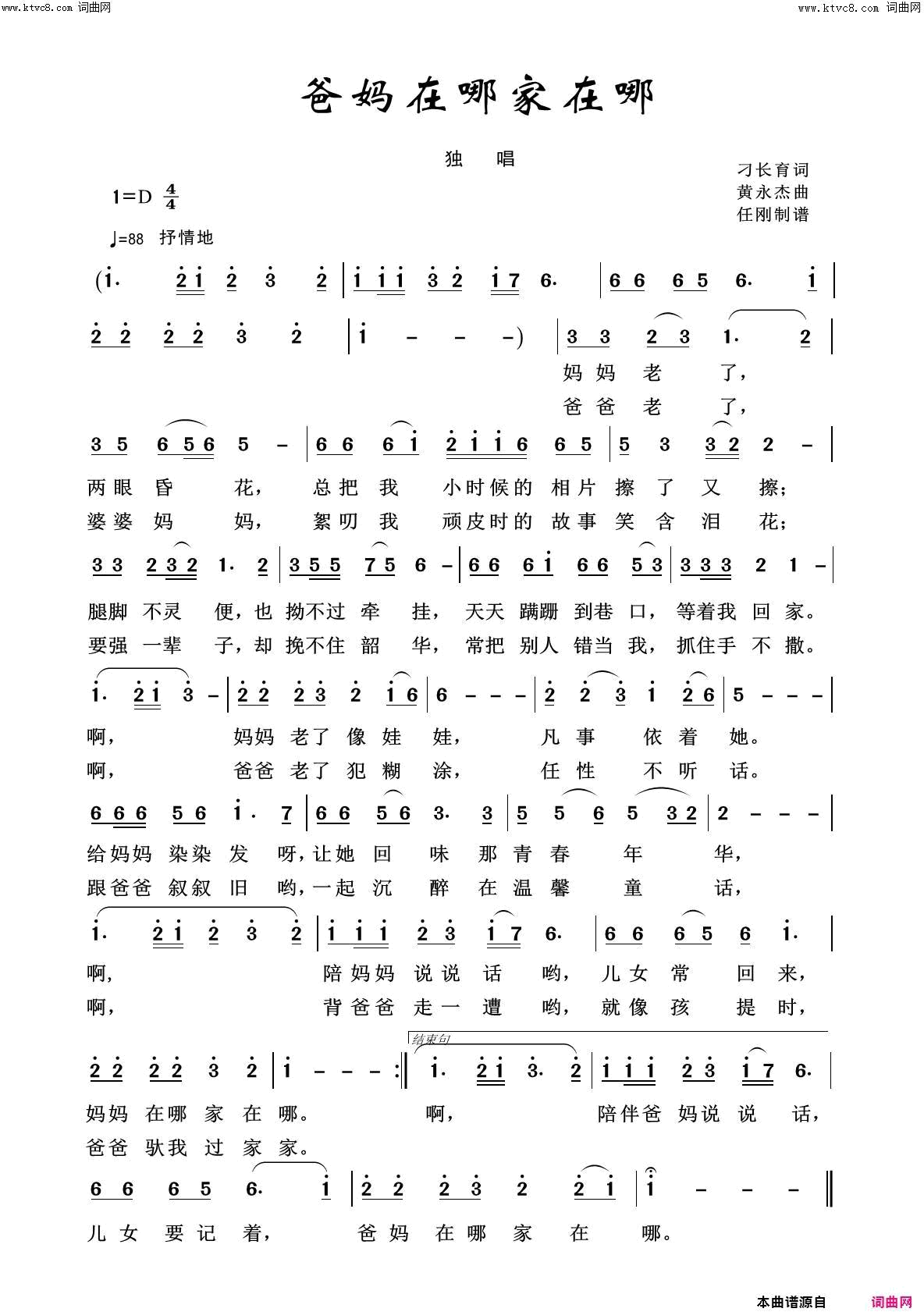 爸妈在哪家在哪我爱我家100首简谱