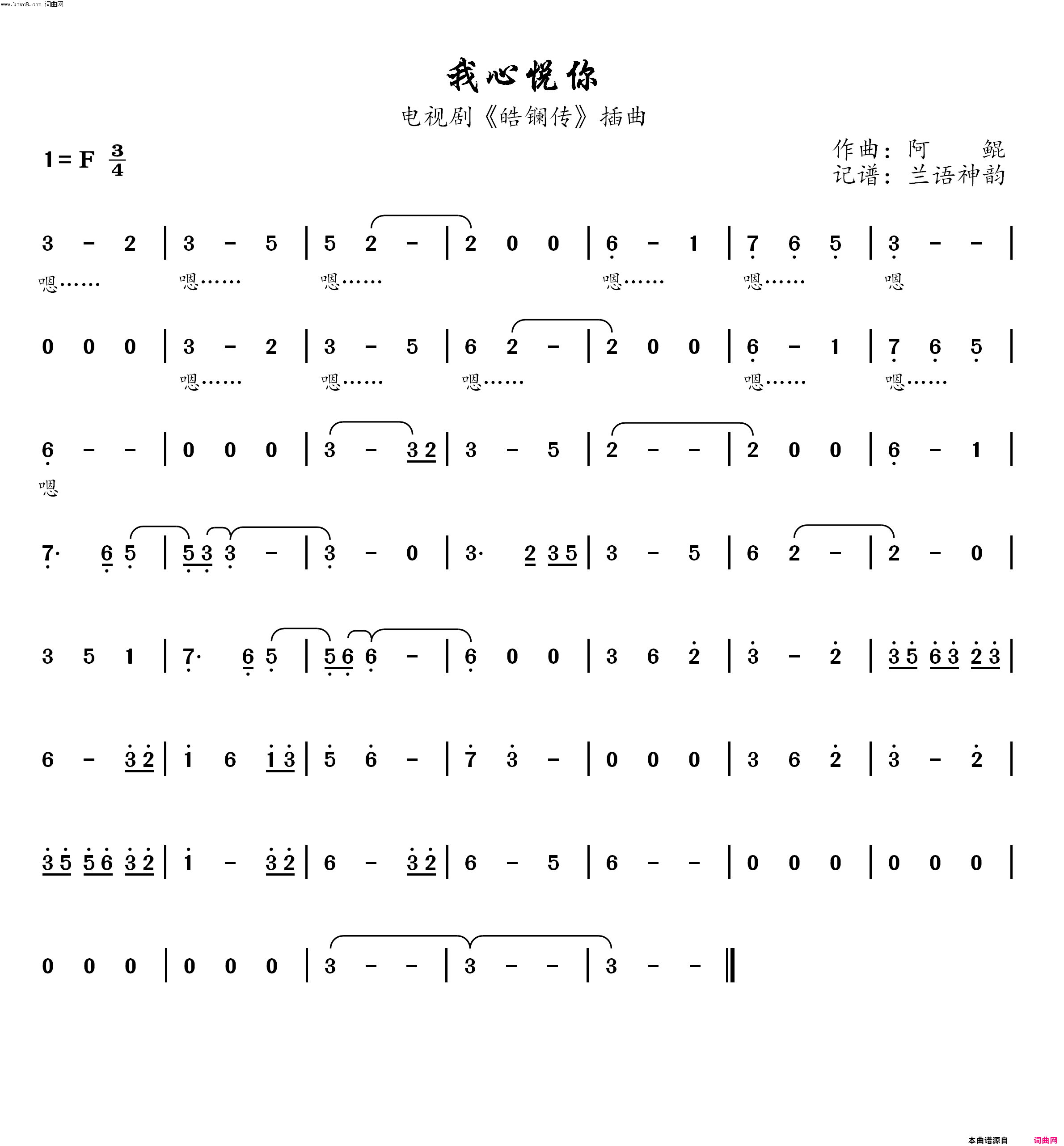 我心悦你电视剧_皓镧传_插曲简谱