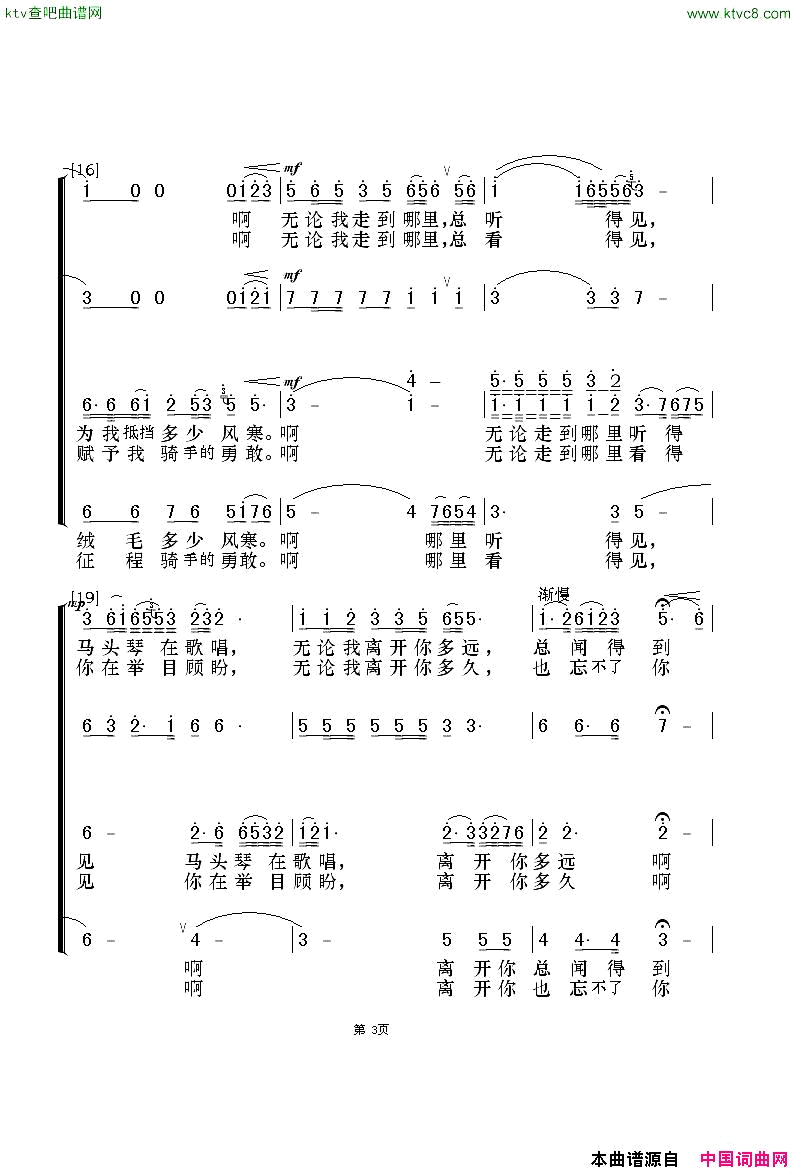 草原恋无伴奏合唱简谱