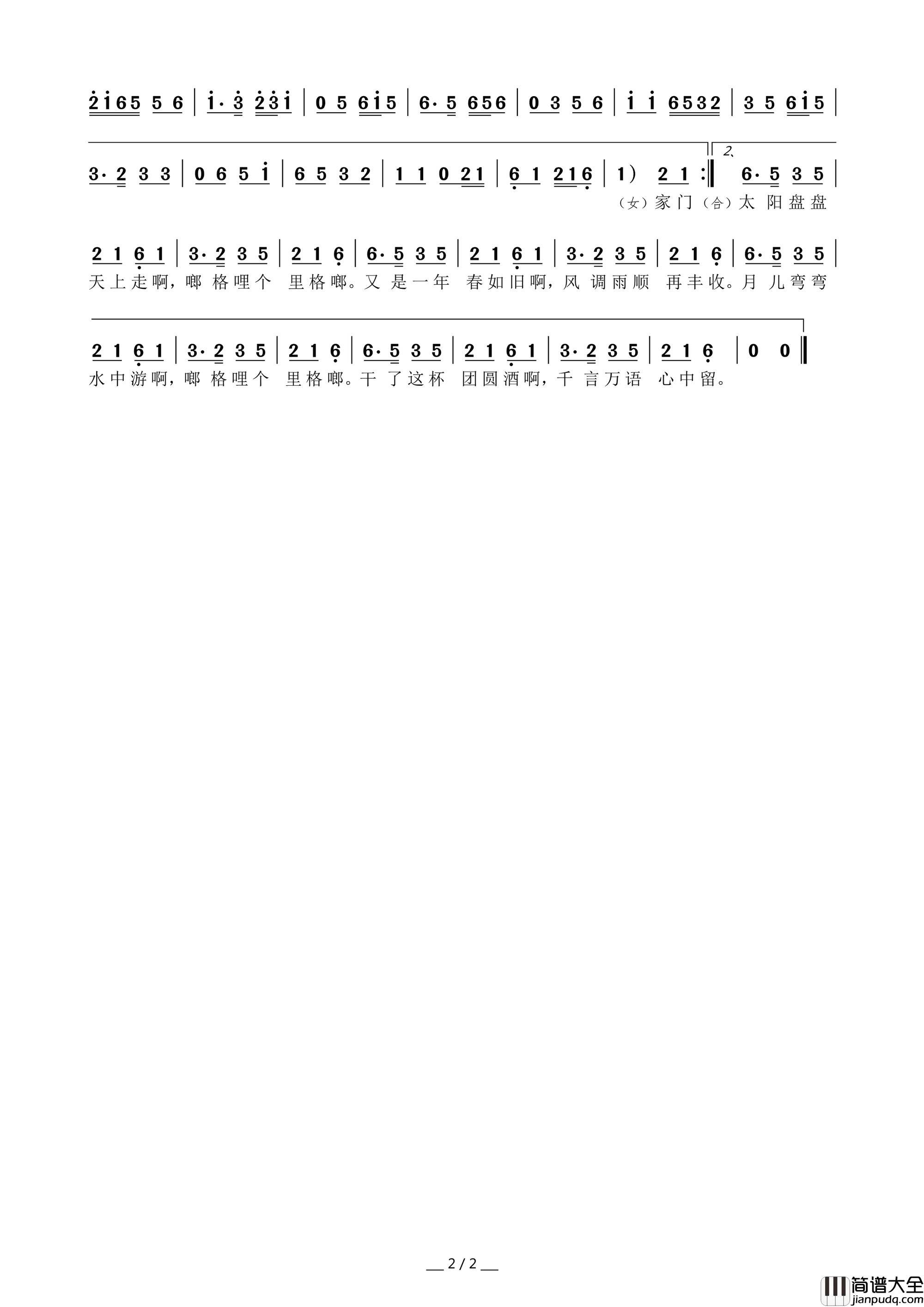 欢乐夜央视2017春晚曲目简谱_凤凰传奇演唱_林秋离、苟庆/刘洲词曲