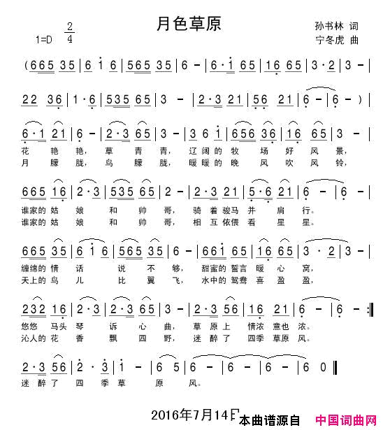 月色草原简谱_丁春秀演唱_孙书林/宁冬虎词曲