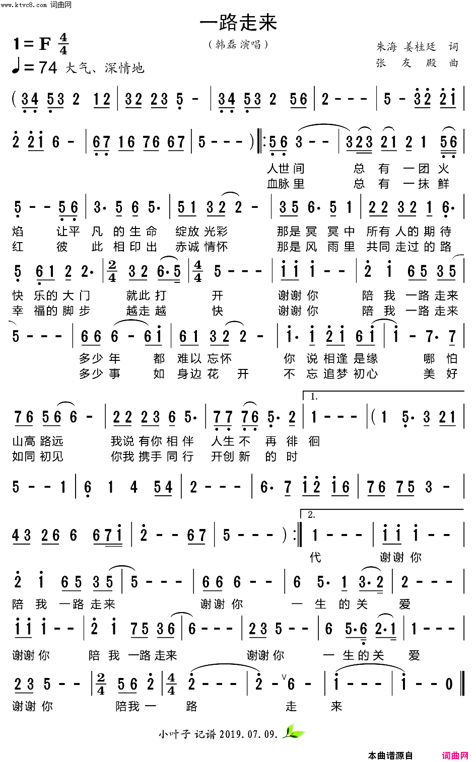 一路走来简谱_韩磊演唱_朱海、姜桂廷/张友殿词曲