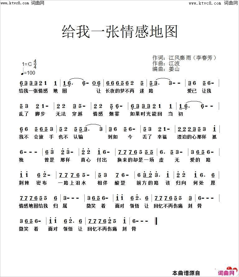 给我一张情感地图简谱_阿影演唱_江波/李春芳、江风秦雨词曲