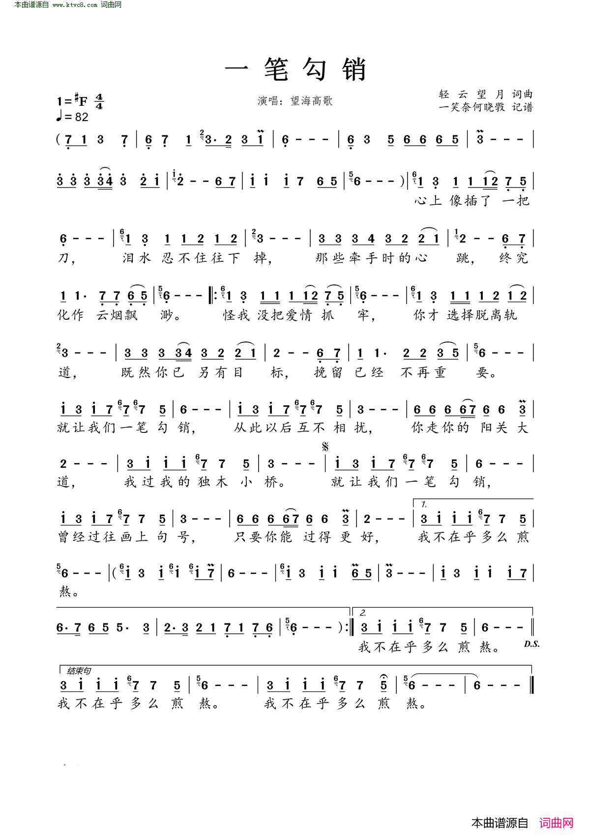 一笔勾销简谱_望海高歌演唱_轻云望月/轻云望月词曲