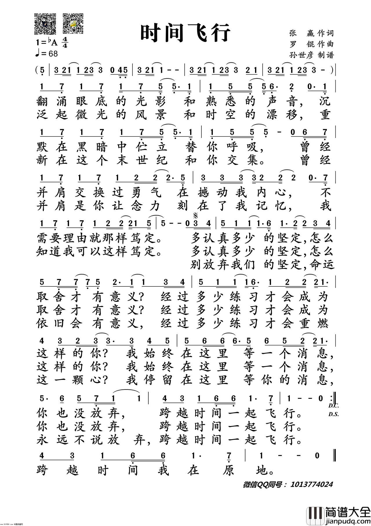 时间飞行简谱_白宇演唱_张赢/罗锟词曲