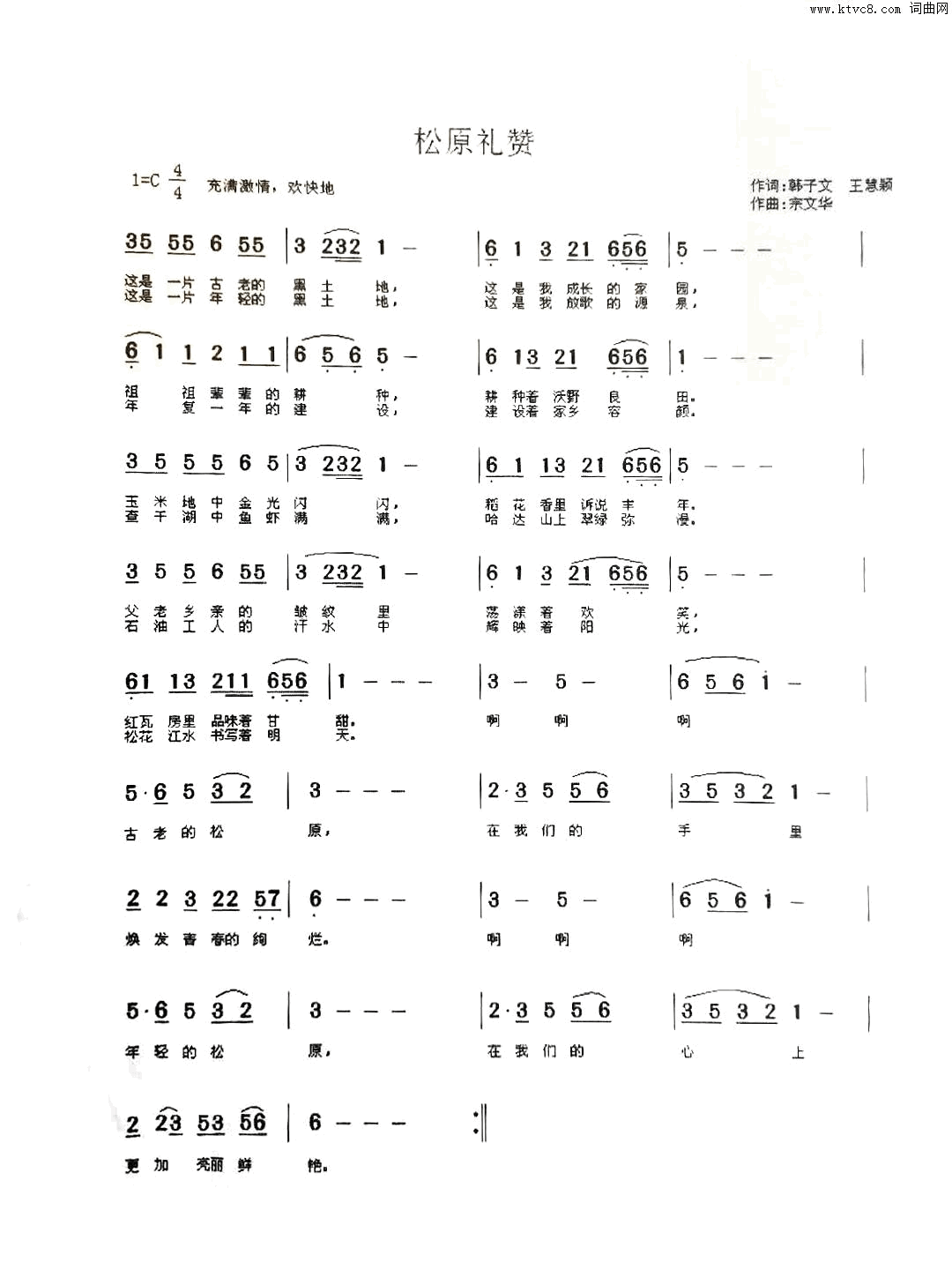 松原赞歌简谱