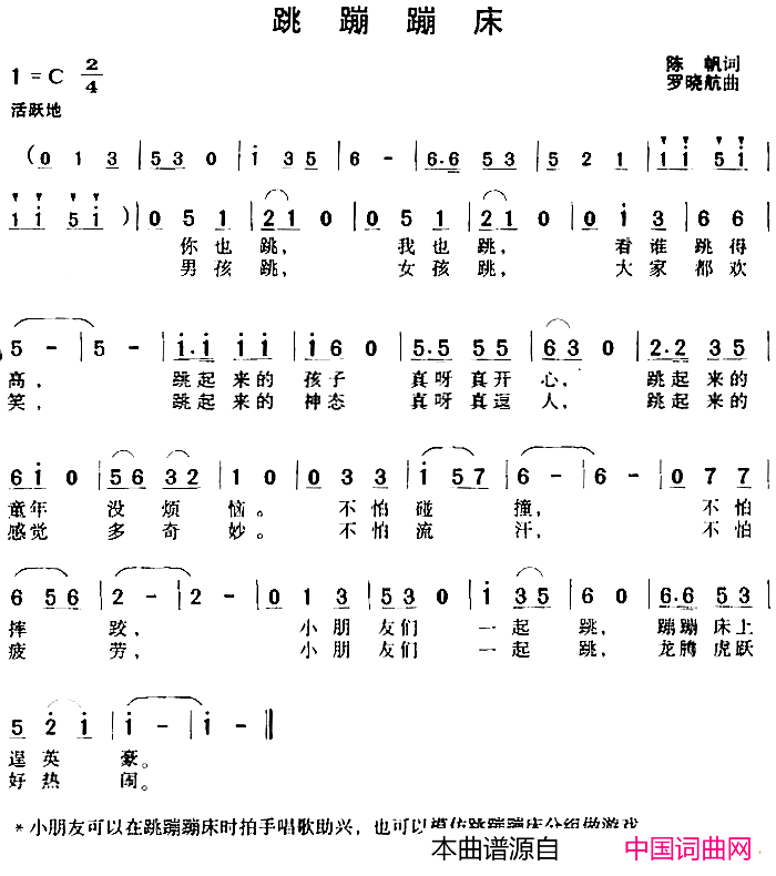 跳蹦蹦床简谱