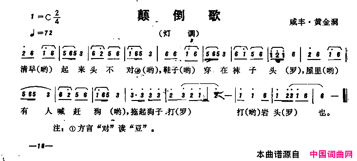 恩施民歌：颠倒歌简谱
