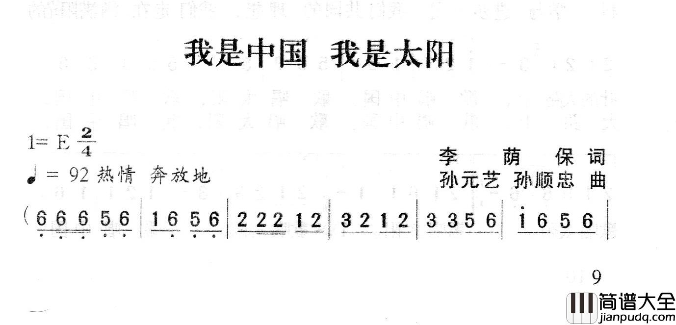 我是太阳我是太阳简谱