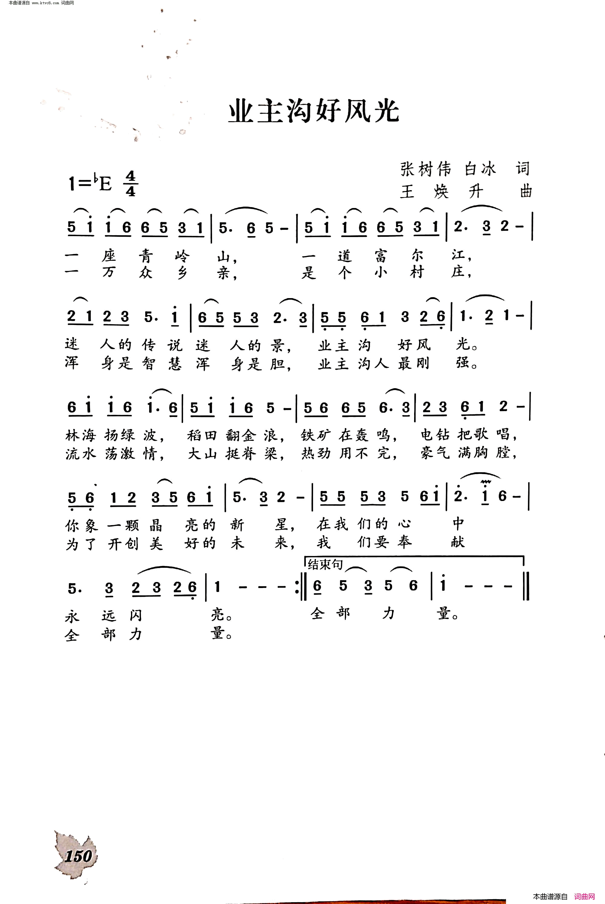 业主沟好风光简谱