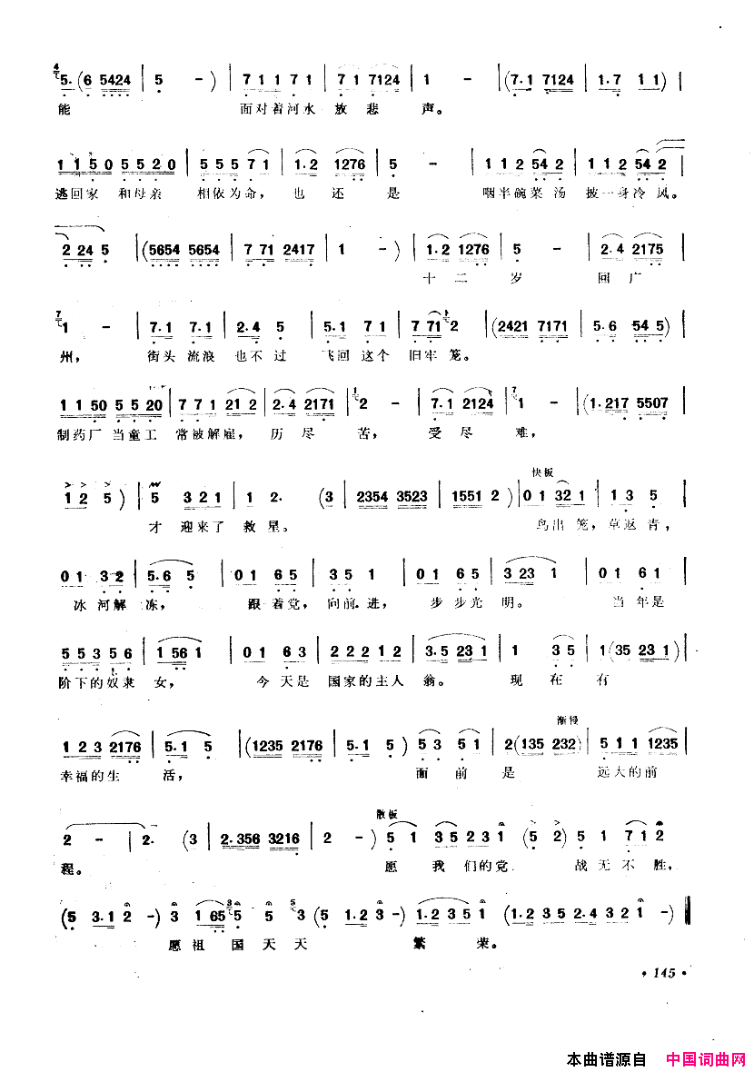 中国歌剧选曲集101_150简谱